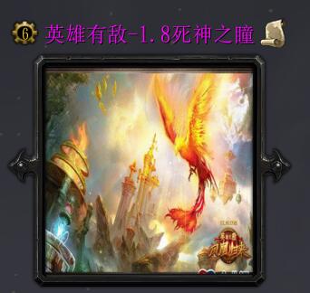 英雄有敵v1.8死神之瞳