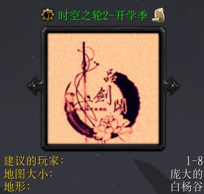 時空之輪2-開學季