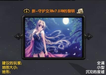 新-守護(hù)女神v7.0神的黎明