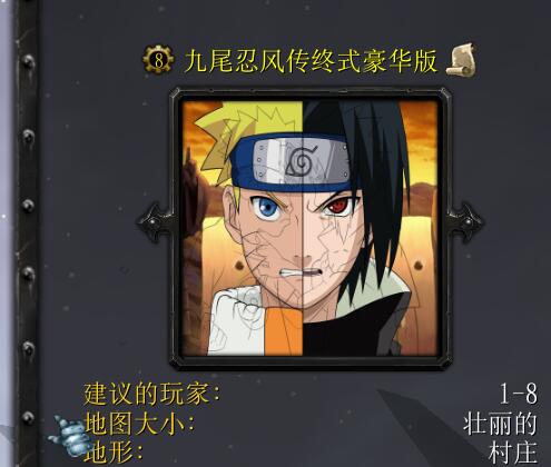 九尾忍風傳終式豪華版修復版