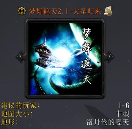 夢(mèng)舞遮天v2.1-大圣歸來