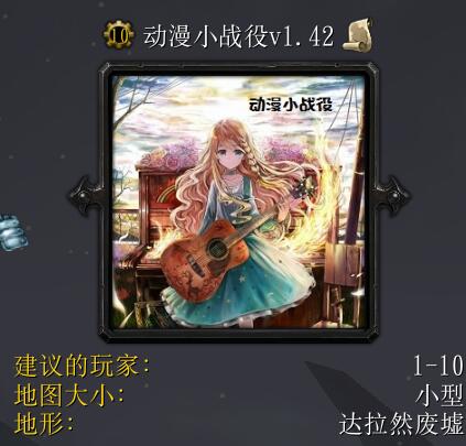 動(dòng)漫小戰(zhàn)役v1.42