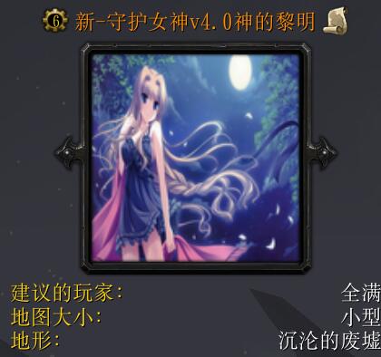 新-守護(hù)女神v4.0神的黎明