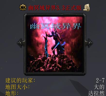 幽冥域異界v3.3(含隱藏英雄密碼)