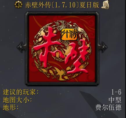 赤壁外傳v1.7.10定制隱藏破解