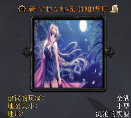 新-守護女神v5.0(含隱藏英雄密碼)