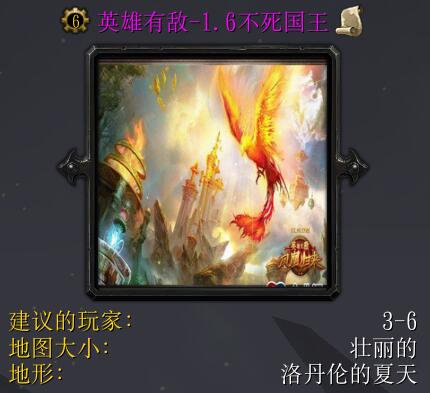 英雄有敵v1.6不死國王（含隱藏英雄密碼）