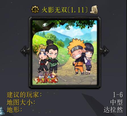 火影無雙v1.11（含隱藏英雄密碼）