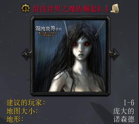 混沌世界之魔族崛起v0.4(含隱藏英雄密碼)