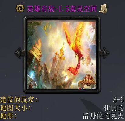 英雄有敵v1.5-真靈空間