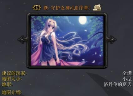 新-守護(hù)女神v1.0