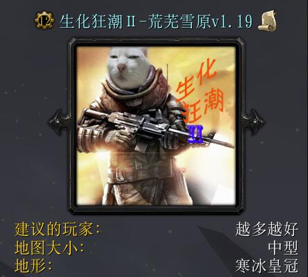 生化狂潮Ⅱ-荒蕪雪原v1.19正式版