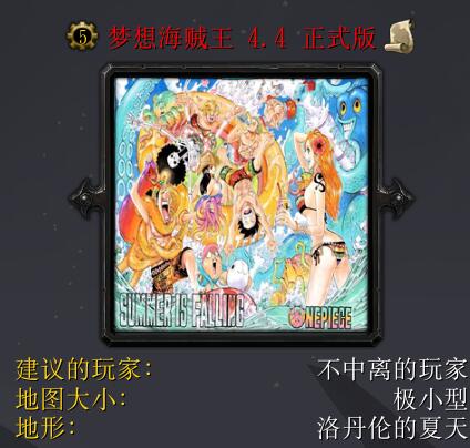 夢想海賊王v4.4正式版 (含隱藏英雄選取方法)