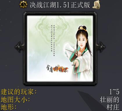 決戰(zhàn)江湖v1.51正式版(含隱藏密碼)