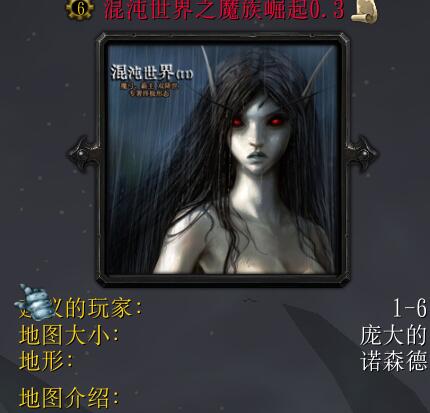 混沌世界之魔族崛起v0.3(含隱藏英雄密碼)
