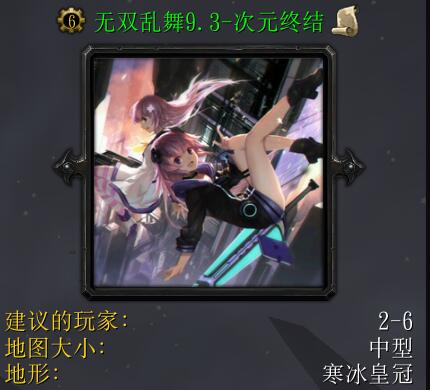 無雙亂舞v9.3-次元終結(含隱藏英雄密碼)