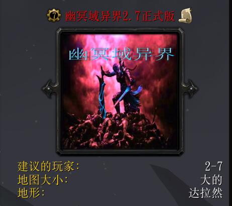 幽冥域異界2.7正式版