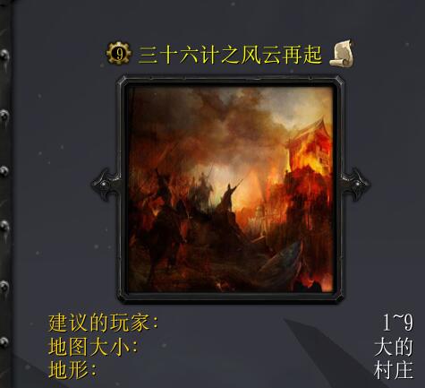 三十六計神將三國風云再起