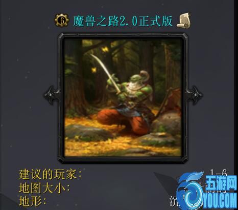 魔獸之路v2.0正式版