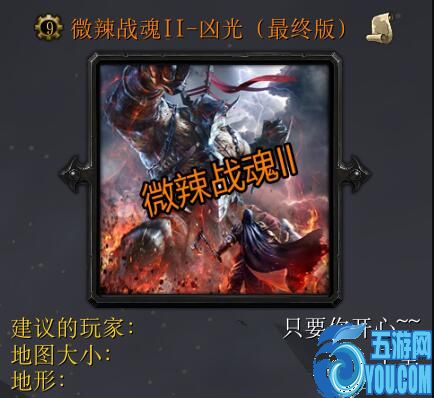 微辣戰(zhàn)魂II-兇光