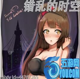 錯(cuò)亂的時(shí)空v1.2