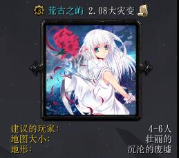 荒古之嶼2.08大災變