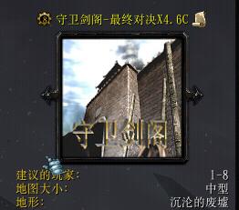 ※☆守衛劍閣-最終對決X4.6C※☆