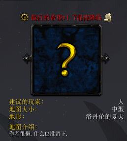 最后的希望v1.7混沌降臨