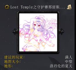 Lost Temple之守護塞納留斯動漫版（含隱藏英雄密碼）