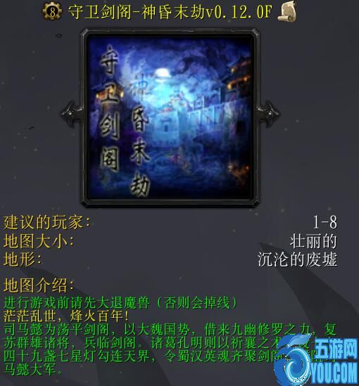 守衛劍閣-神昏末劫0.12.0F