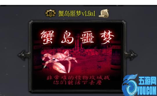 蟹島噩夢v1.9a1
