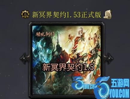 新冥界契約v1.53