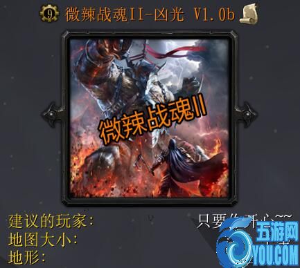 微辣戰魂II-兇光 v1.0b