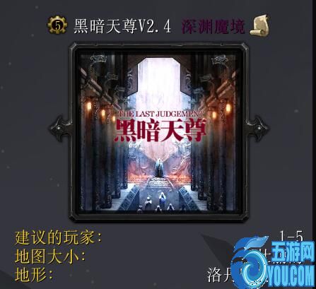 黑暗天尊V2.4深淵魔境(含隱藏英雄密碼)