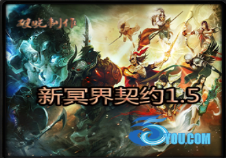 新冥界契約V1.51正式版（含隱藏英雄密碼）