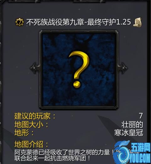 不死族戰役第九章-最終守護v1.25