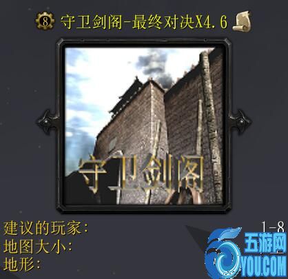 ※☆守衛劍閣-最終對決※☆X4.6