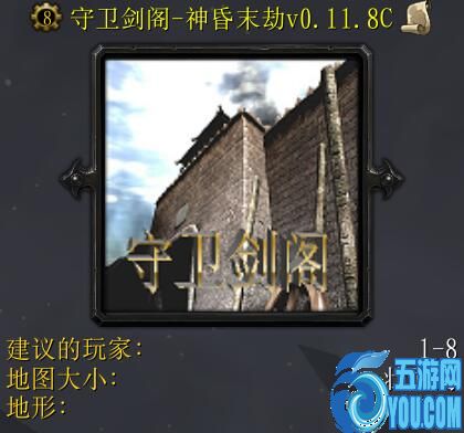 守衛劍閣-神昏末劫0.11.8C正式版(含隱藏英雄密碼)