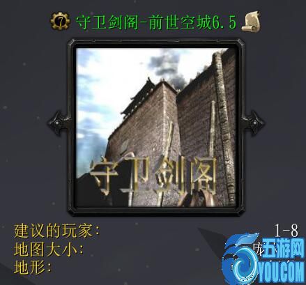 守衛劍閣-前世空城v6.5