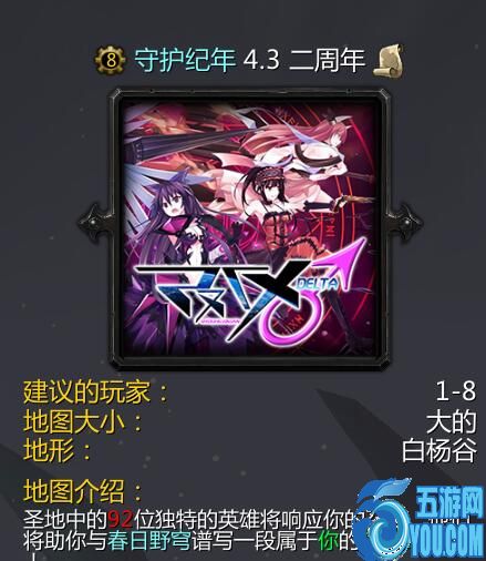 守護紀年v4.3 二周年