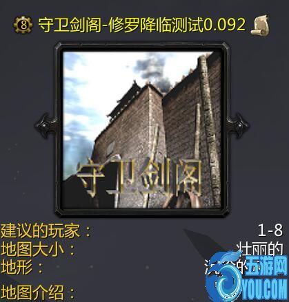 守衛劍閣-修羅降臨（含隱藏英雄密碼）