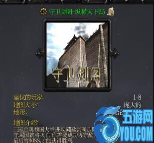 守衛劍閣-縱橫天下v2.5