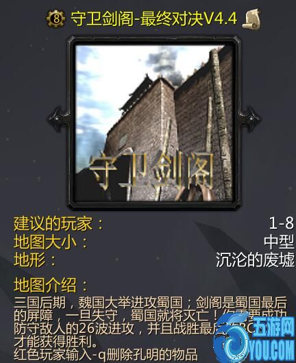 ※☆守衛劍閣-最終對決V4.4☆※