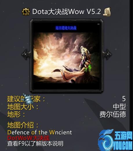 Dota大決戰(zhàn)WowV5.2