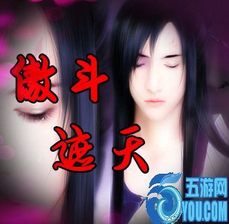 傲斗遮天V1.5云天之巔