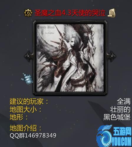 圣魔之血4.3天使的哭泣（含隱藏英雄密碼）