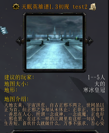 天眠英雄譜v1.3初現