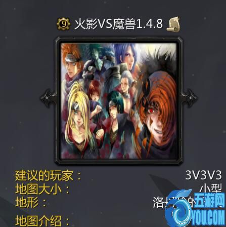 火影VS魔獸v1.48震撼發(fā)布-新英雄【奧拉夫】
