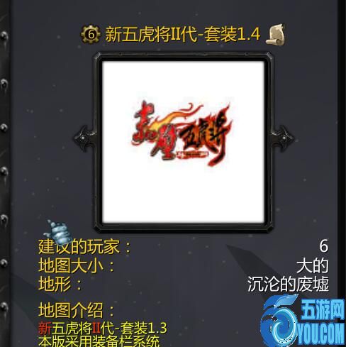 五虎將II代-套裝版1.4