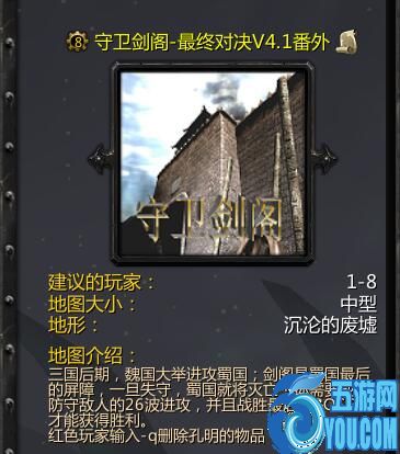 ※☆守衛(wèi)劍閣-最終對決V4.1.1番外☆※